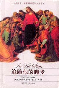 追隨他的腳步