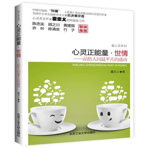 心靈正能量·世情