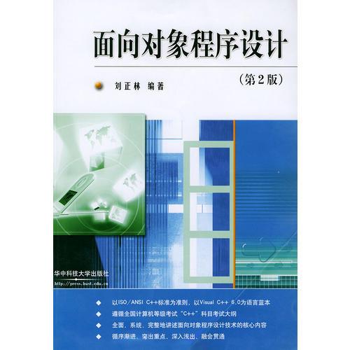 面向?qū)ο蟪绦蛟O計（第2版）