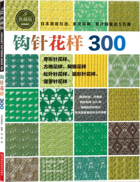 钩针花样300