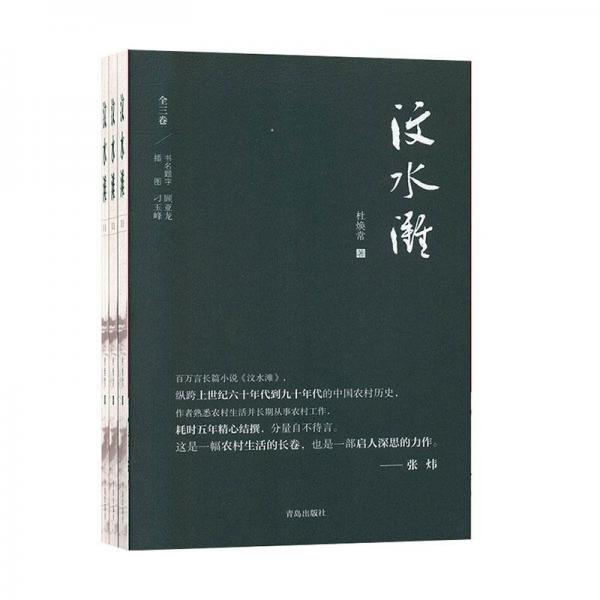 汶水灘(全3冊)