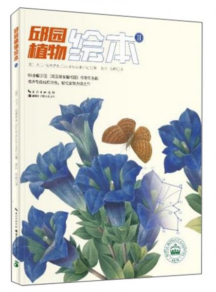 邱园植物绘本（2）