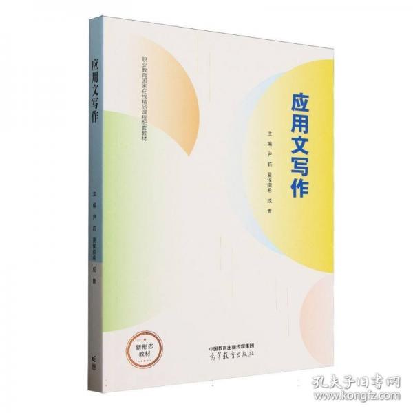應(yīng)用文寫(xiě)作