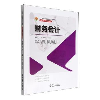 財(cái)務(wù)會(huì)計(jì)