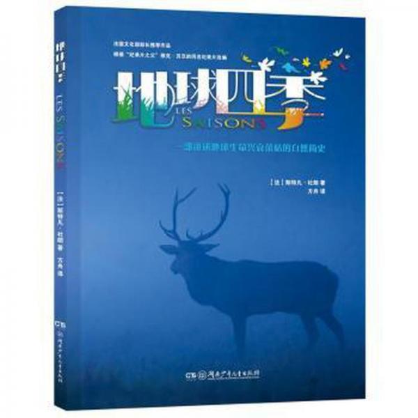 地球四季 带塑封
