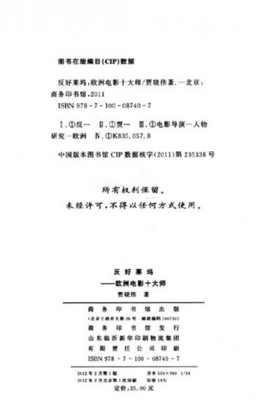 反好莱坞：欧洲电影十大师