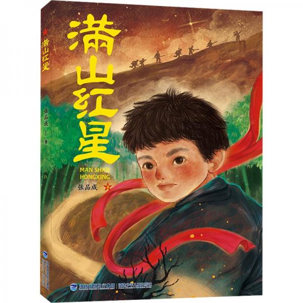 滿山紅星
