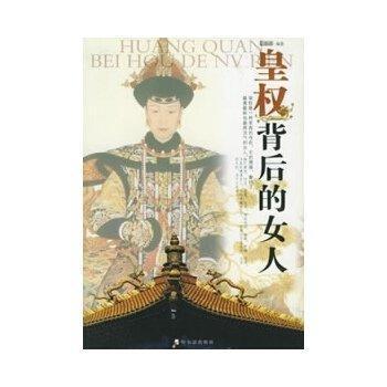 皇權(quán)背后的女人