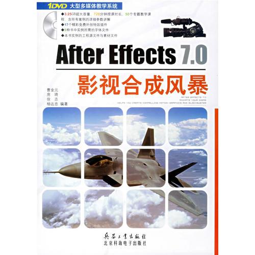 After Effects 7.0影视合成风暴