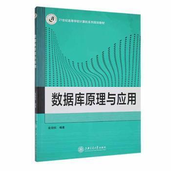 數(shù)據(jù)庫原理與應用