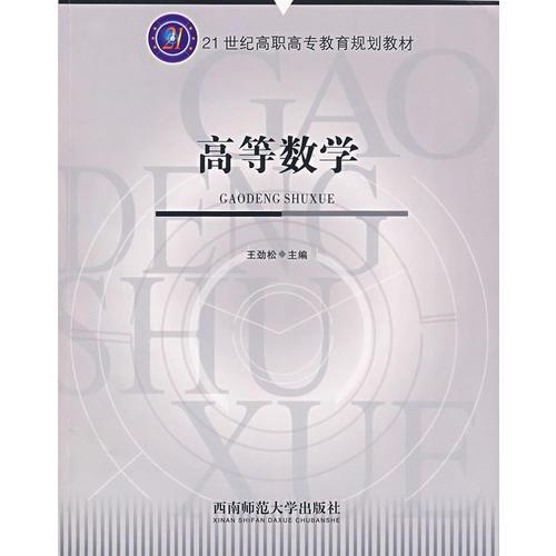 高等数学