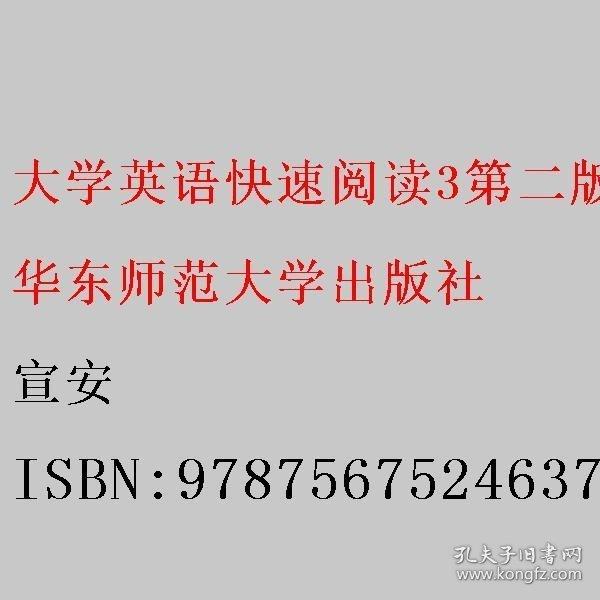 大學(xué)英語(yǔ)快速閱讀. 3