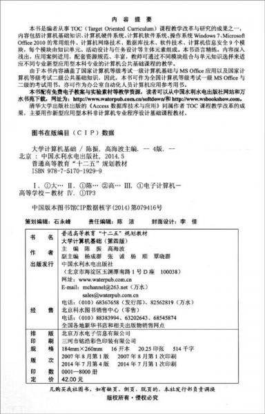 大学计算机基础/普通高等教育“十二五”规划教材