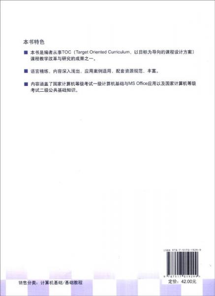 大学计算机基础/普通高等教育“十二五”规划教材