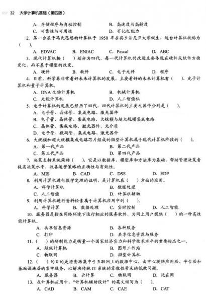 大学计算机基础/普通高等教育“十二五”规划教材