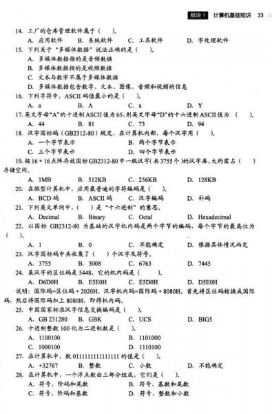 大学计算机基础/普通高等教育“十二五”规划教材