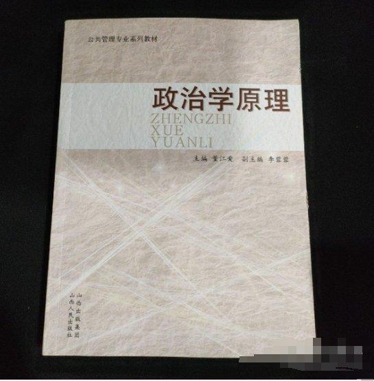 政治學原理