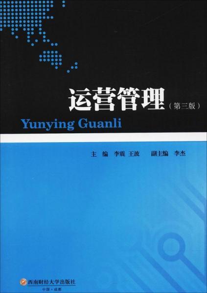 運營管理 