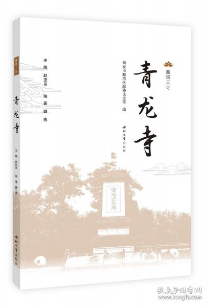 青龍寺