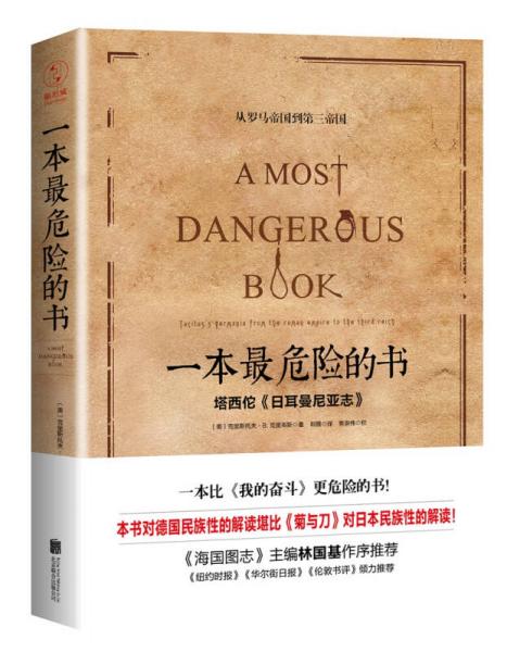 一本最危险的书 : 