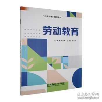 劳动教育