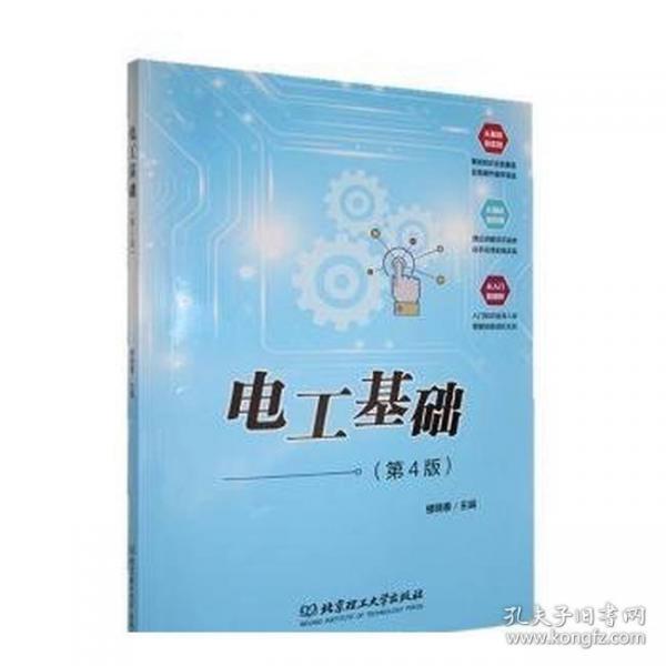 電工基礎(chǔ)
