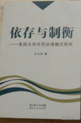 依存與制衡 : 