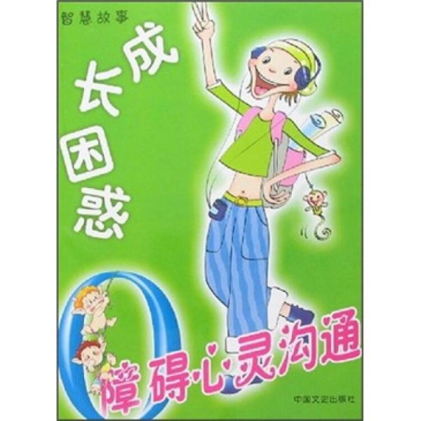 成長困惑