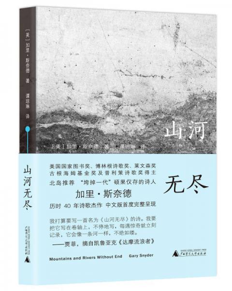 山河無盡