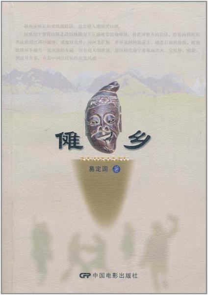 儺鄉(xiāng)