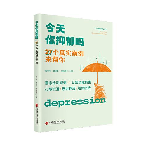 今天你抑郁嗎：27個(gè)真實(shí)案例來幫你