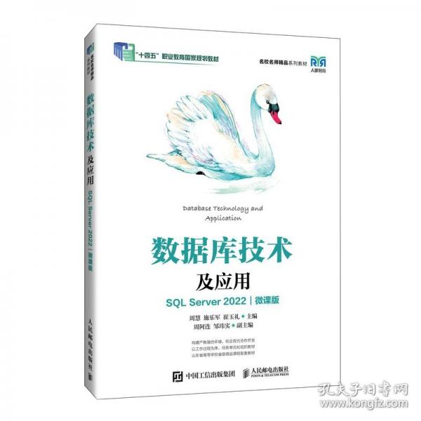 数据库技术及应用