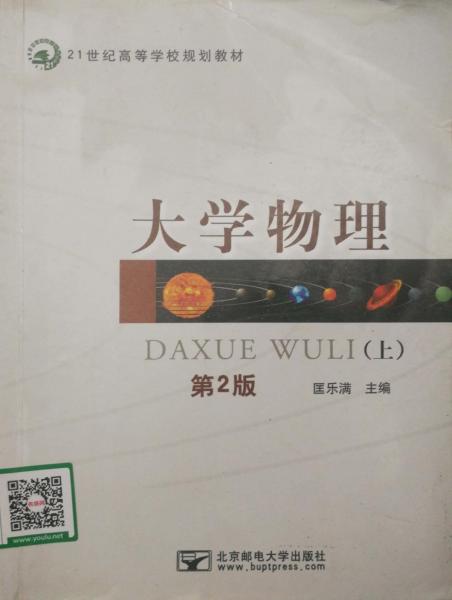 大學物理. 上