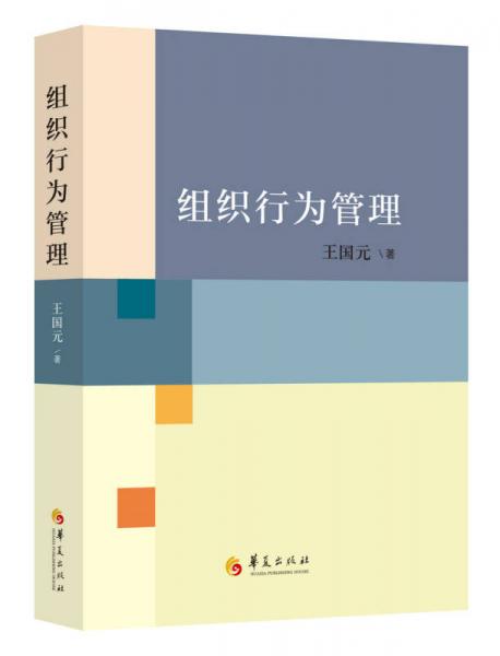 組織行為管理