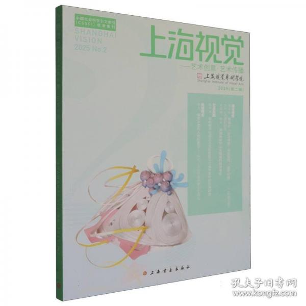 上海視覺——藝術創(chuàng)意·藝術傳播