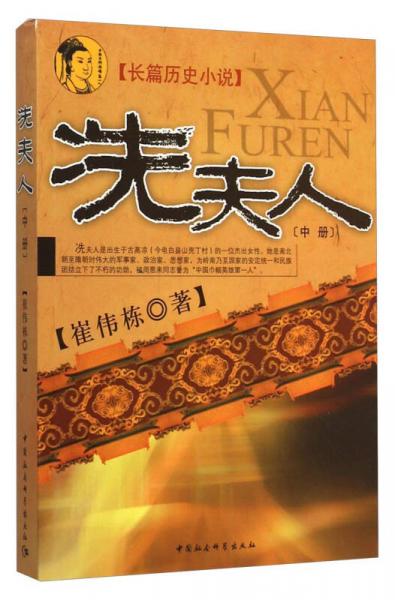 冼夫人（中冊(cè)）