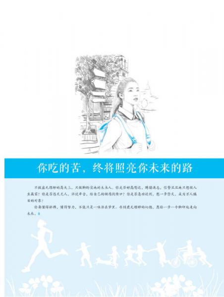 16年意林青年励志馆：比你强大的人都在努力，你凭什么不尽全力