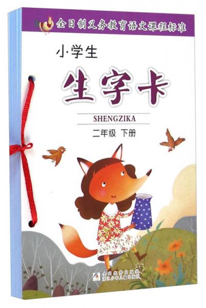 小学生生字卡