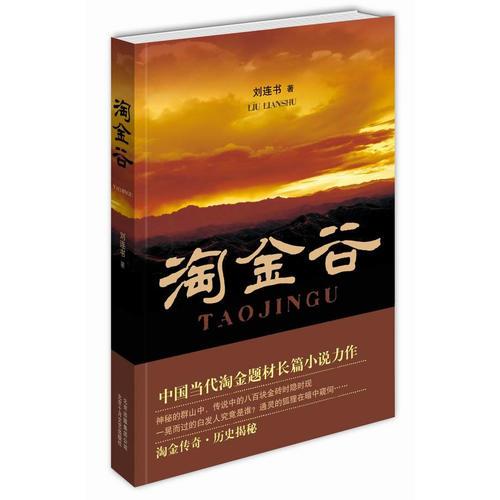 淘金谷（淘金傳奇 歷史揭秘 八百塊金磚時(shí)隱時(shí)現(xiàn) 一閃而過的白發(fā)人究竟是誰(shuí)）