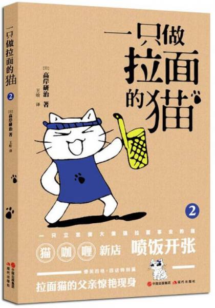 一只做拉面的猫2