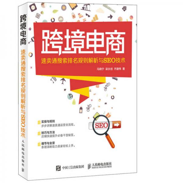 跨境電商 速賣通搜索排名規(guī)則解析與SEO技術(shù)