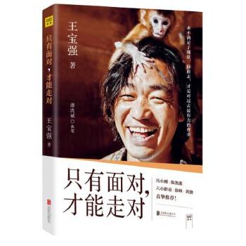 只有面對 才能走對