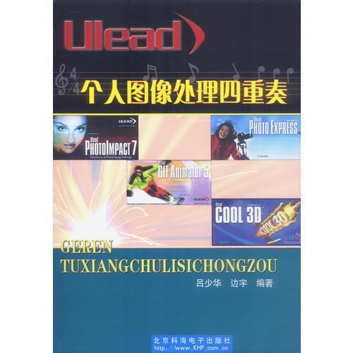 Ulead個(gè)人圖像處理四重奏(含盤)