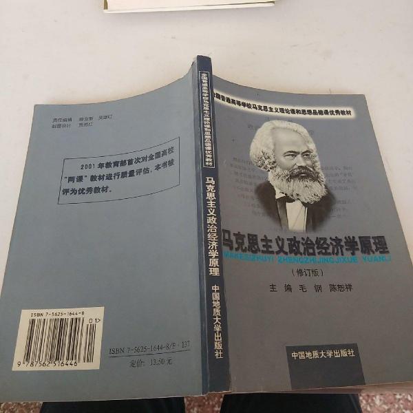 马克思主义政治经济学原理