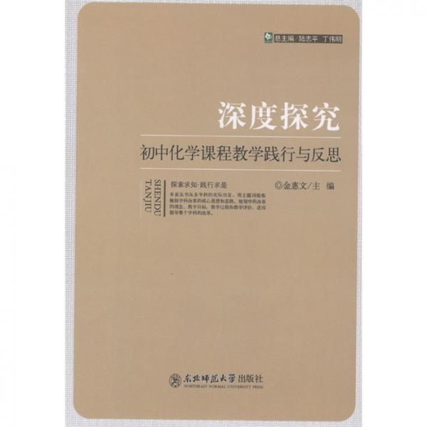 初中化學(xué)課程教學(xué)踐行與反思