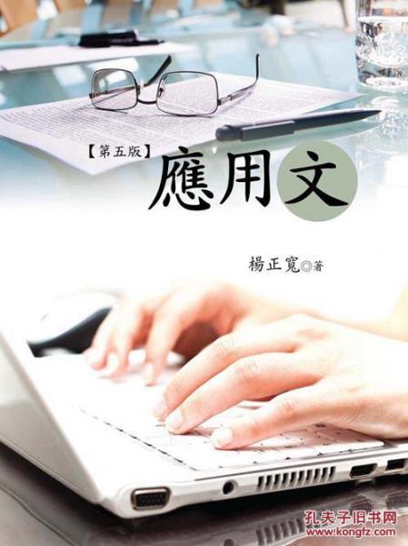 應(yīng)用文