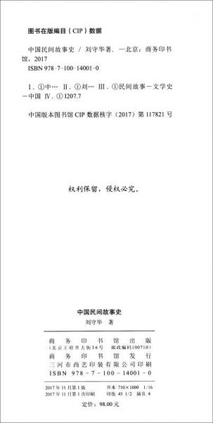 中国民间故事史