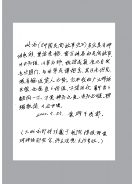 中国民间故事史