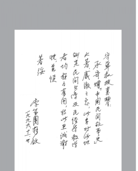 中国民间故事史