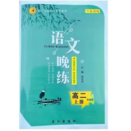 语文晚练  